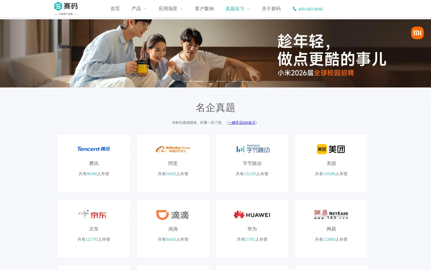 真题练习 页面快照